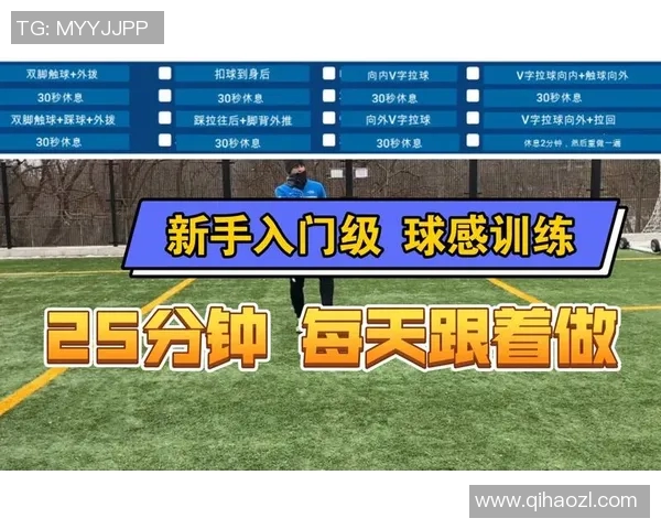 提升足球带球基本功的技巧与训练方法全解析